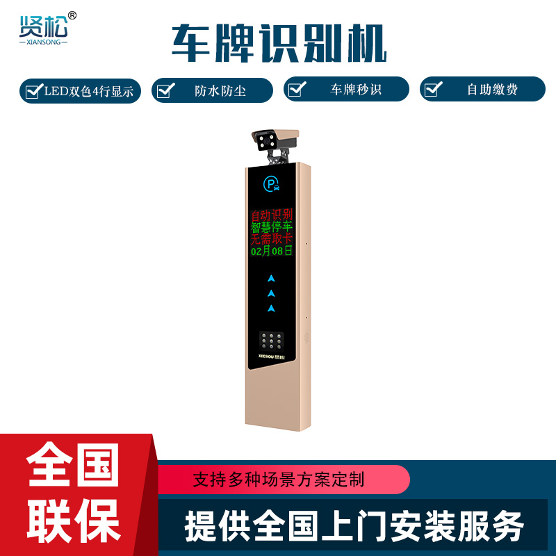 數(shù)智車牌識(shí)別機(jī)-SG1AG