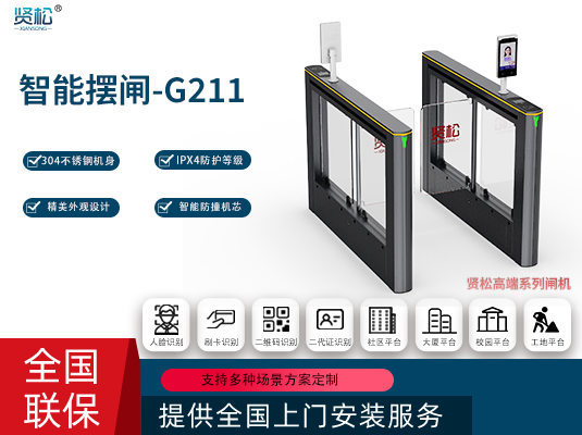 智能擺閘-G211