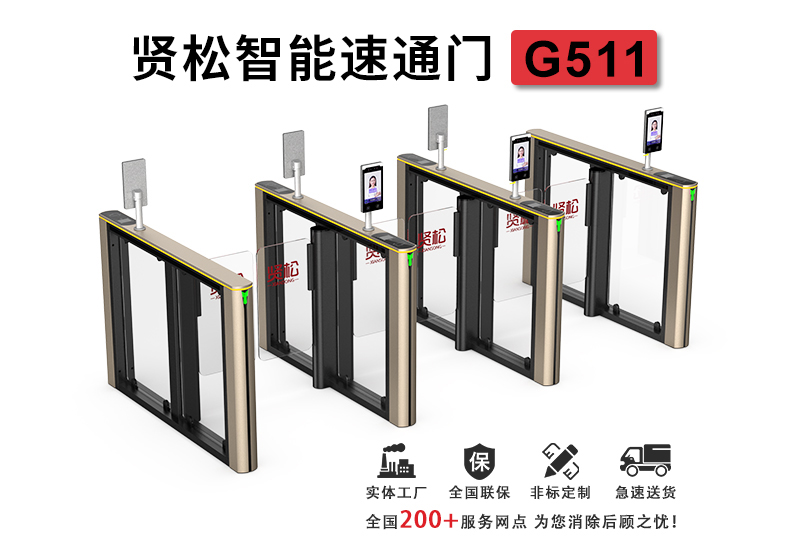 F-_賢松_產(chǎn)品資料_人行閘機(jī)_G511_G511詳情頁(yè)_01.jpg