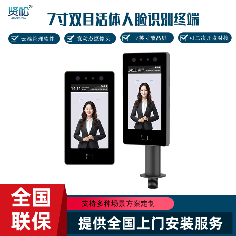 人臉識別終端-TR607
