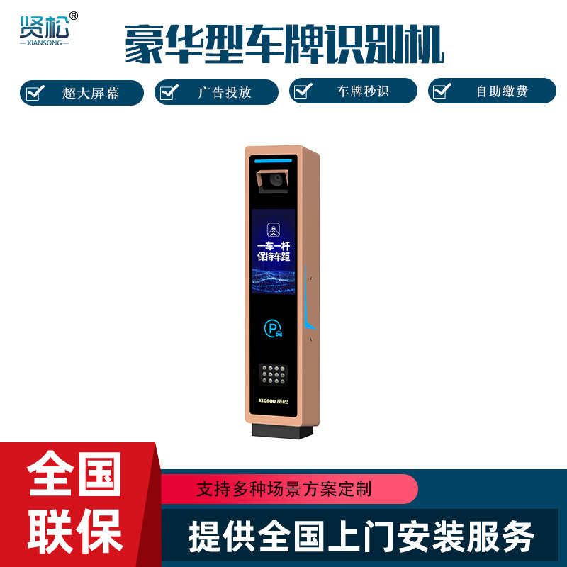 數(shù)智車(chē)牌識(shí)別機(jī)-SW3A