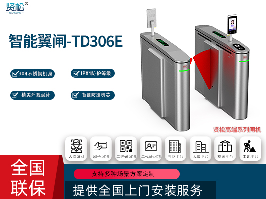 智能翼閘-TD306E
