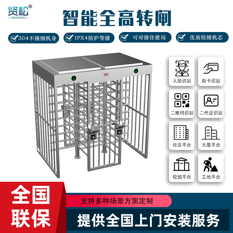 全高轉(zhuǎn)閘(雙門)-XR106S